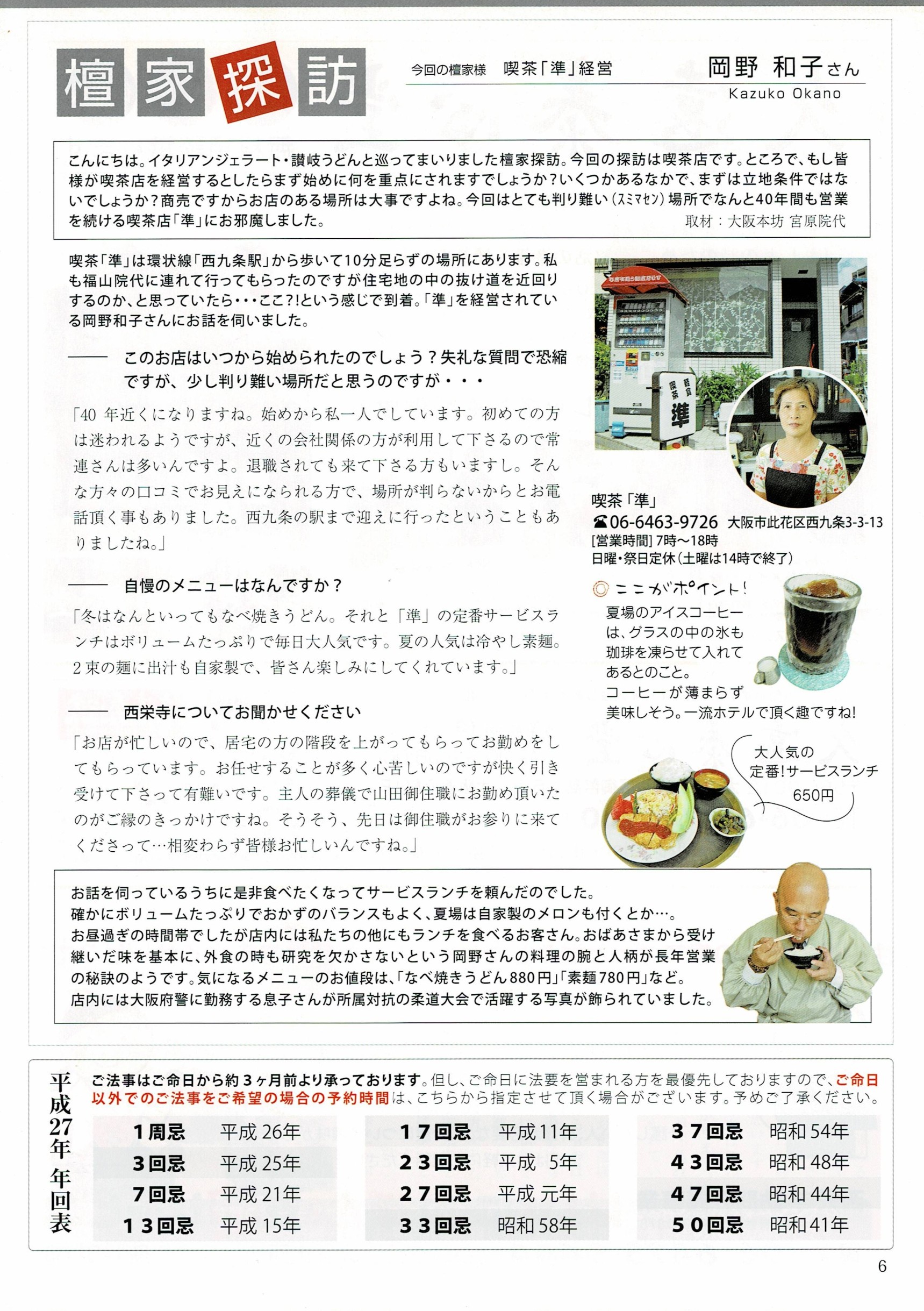 喫茶「準」経営 岡野和子さん