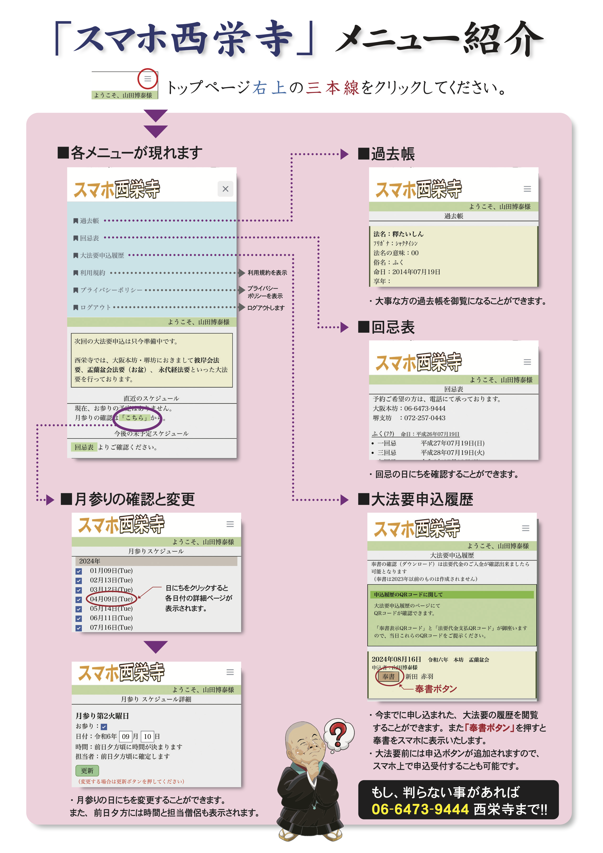 こスマホ西栄寺マニュアル2