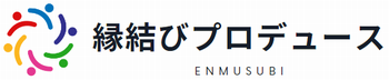 縁結びプロデュース