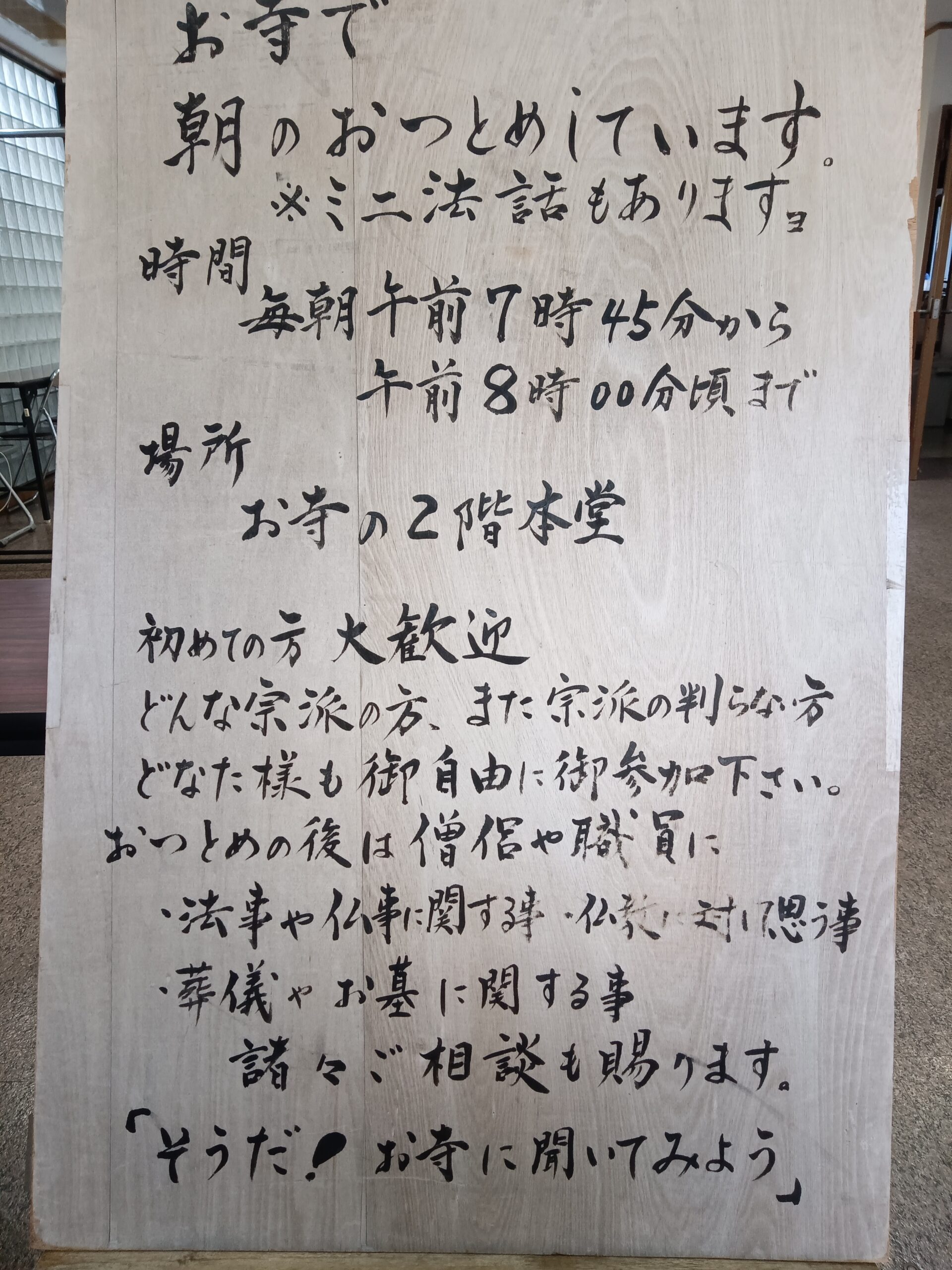 堺支坊 - 西栄寺 堺市中百舌鳥・葬儀・法事・永代供養
